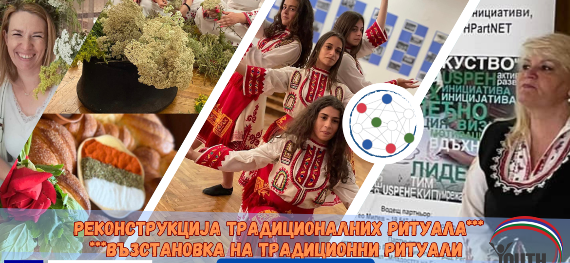 Restoration of traditional rituals 2 и 3 юли 2023